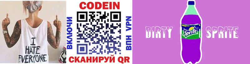 OMG маркетплейс  Верхоянск  Codein напиток Lean (лин) 